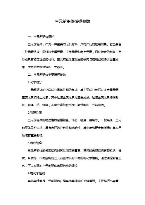三元前驱体指标参数