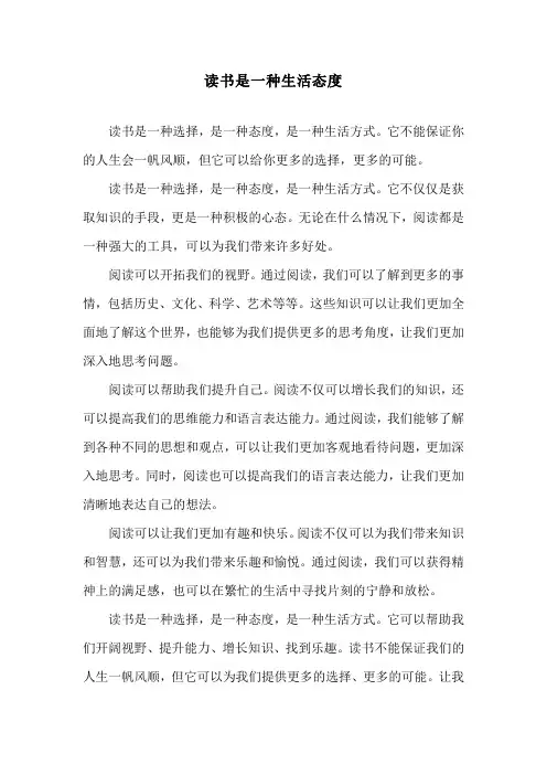 读书是一种生活态度