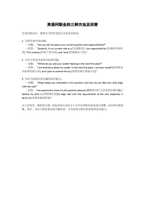 英语问职业的三种方法及回答