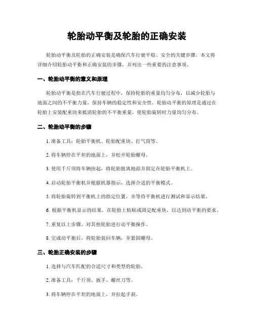 轮胎动平衡及轮胎的正确安装