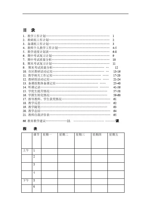 (完整版)教师工作手册1