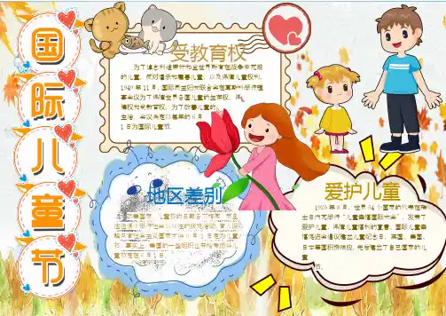 简单又可爱的手抄报模板   六一儿童节主题  (17)