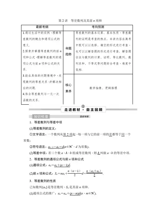 高考数学复习等差数列及其前n项和