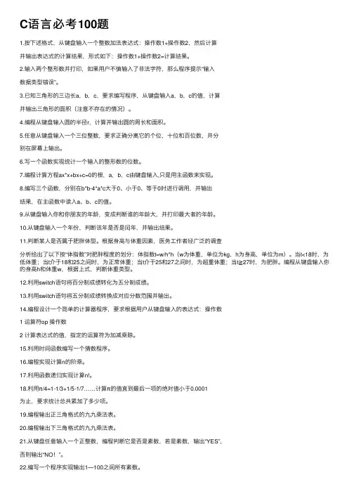 C语言必考100题