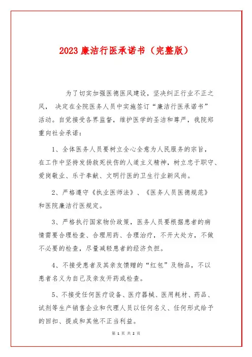 2023廉洁行医承诺书