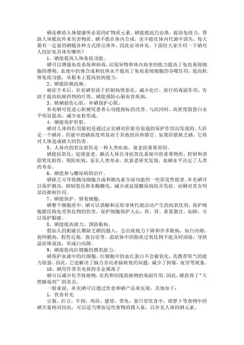 硒对人的好处有哪些呢