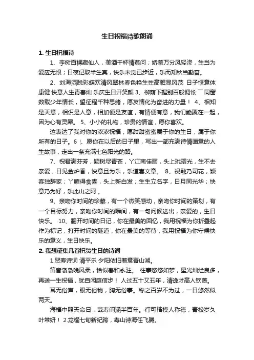 生日祝福诗歌朗诵