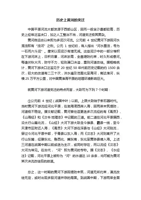 历史上黄河的变迁