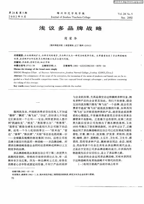 浅议多品牌战略