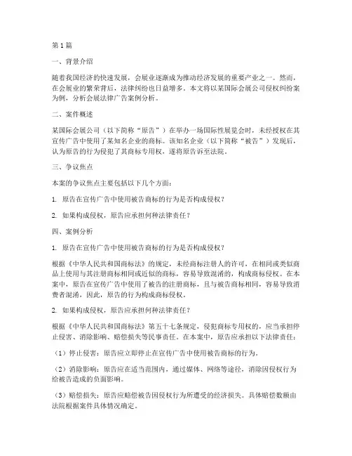 会展法律广告案例分析(3篇)