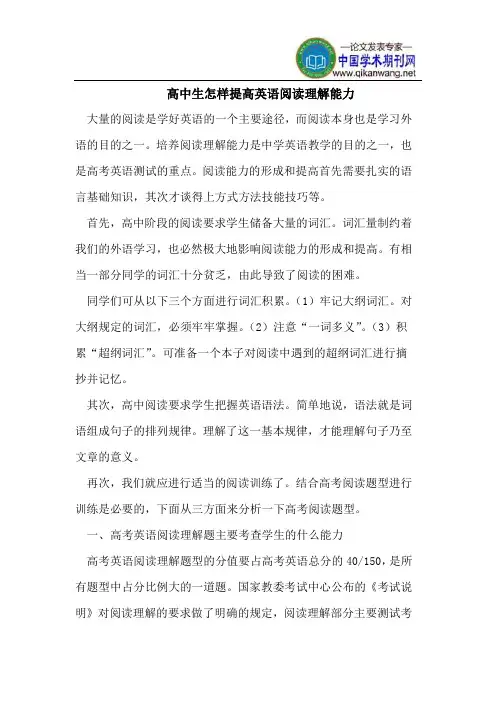 高中生怎样提高英语阅读理解能力