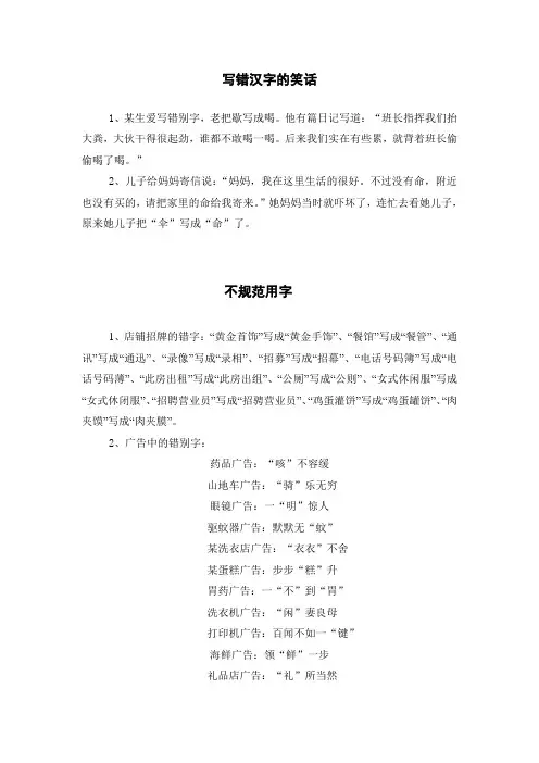写错汉字的笑话