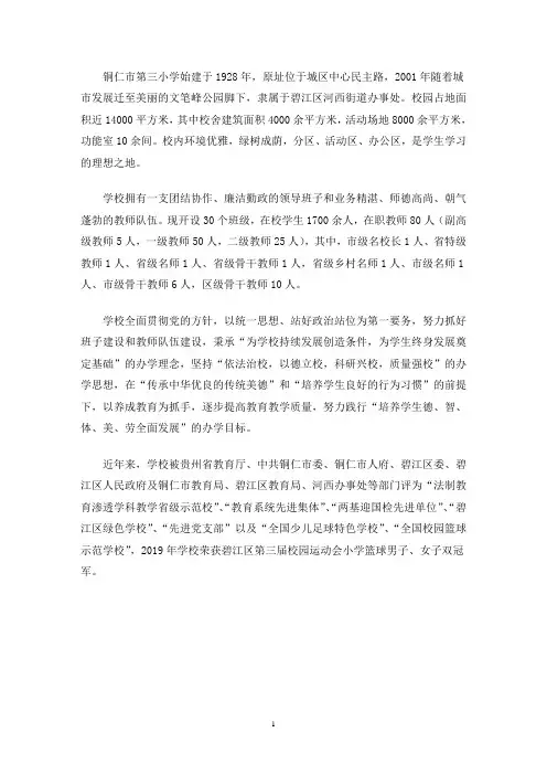 前进中的小学(最新)