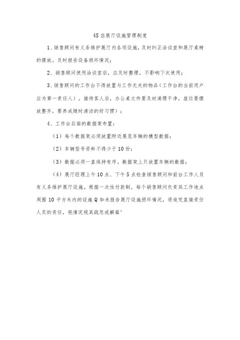 4S店展厅设施管理制度