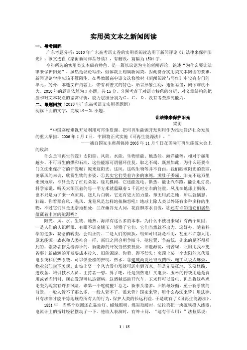 原创高考语文复习备考资料 实用类文本新闻阅读
