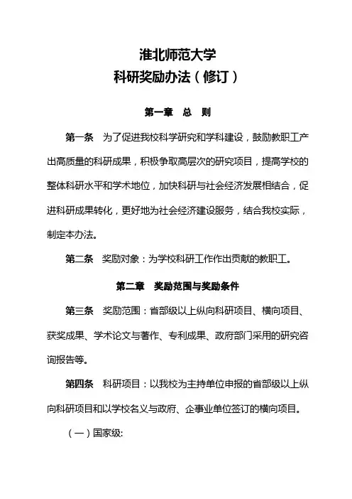 淮北师范大学