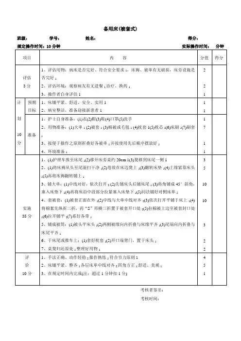 铺床法评分标准