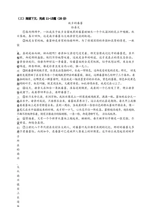 石狮市质检文学类作品阅读《故乡的番薯》(带答案)