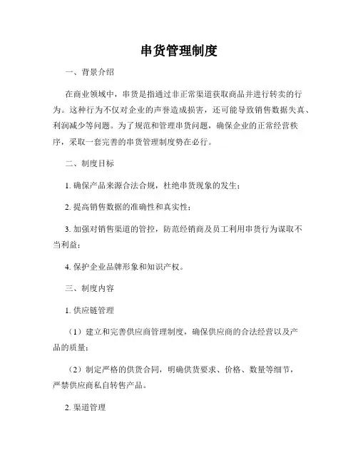 串货管理制度