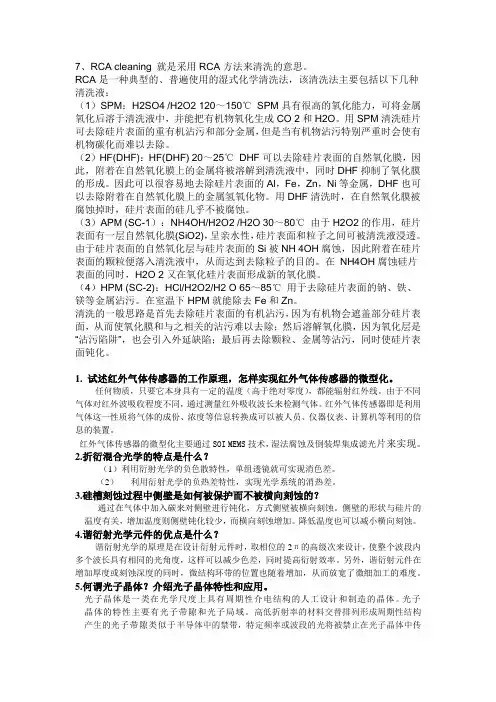 微纳练习题1