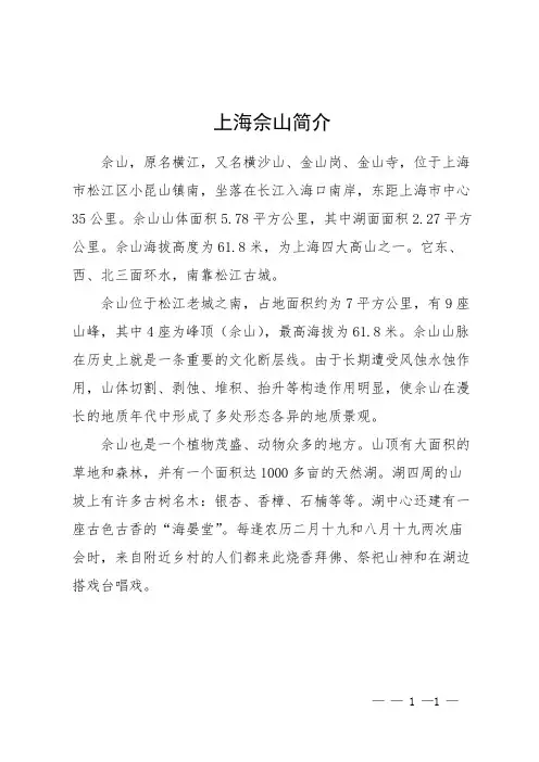 上海佘山简介