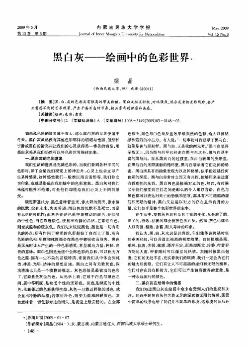 黑白灰——绘画中的色彩世界