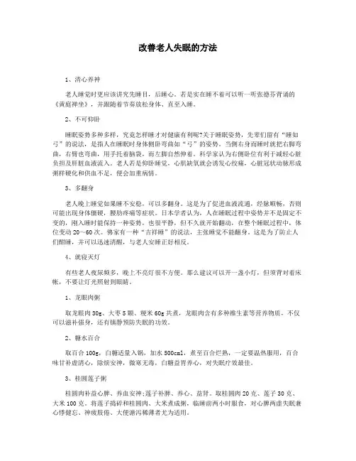 改善老人失眠的方法