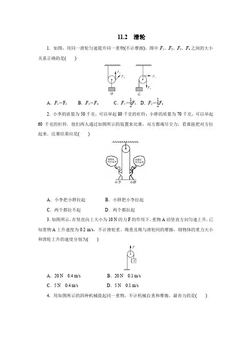 苏科版九年级物理上册11.2滑轮同步测试