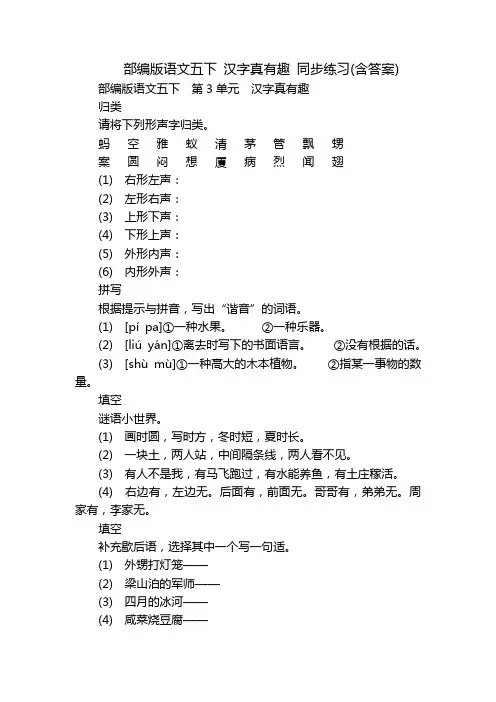 部编版语文五下 汉字真有趣 同步练习(含答案)