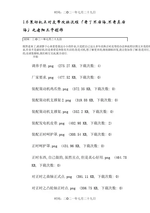 发动机正时皮带更换流程看了不后悔不看真后悔