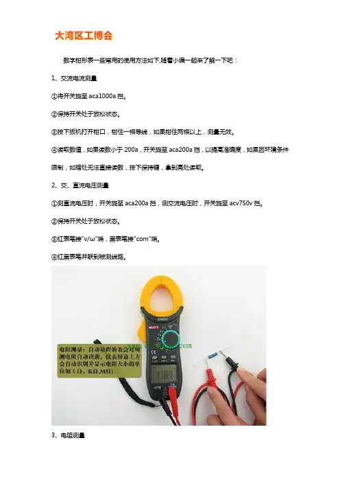 数字钳形表的使用方法【干货技巧】