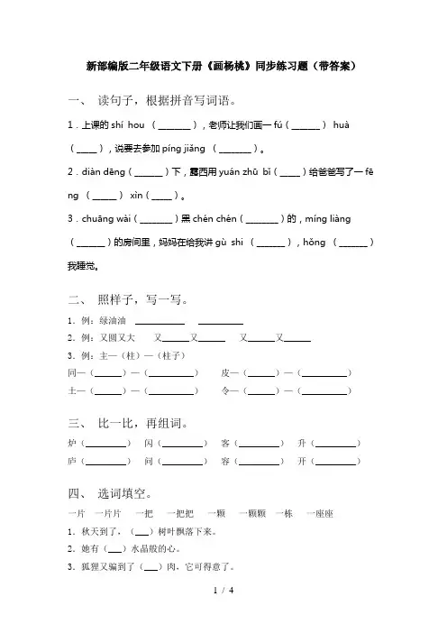 新部编版二年级语文下册《画杨桃》同步练习题(带答案)