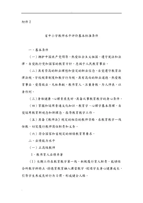 山东省中小学教师水平评价基本标准条件(新)