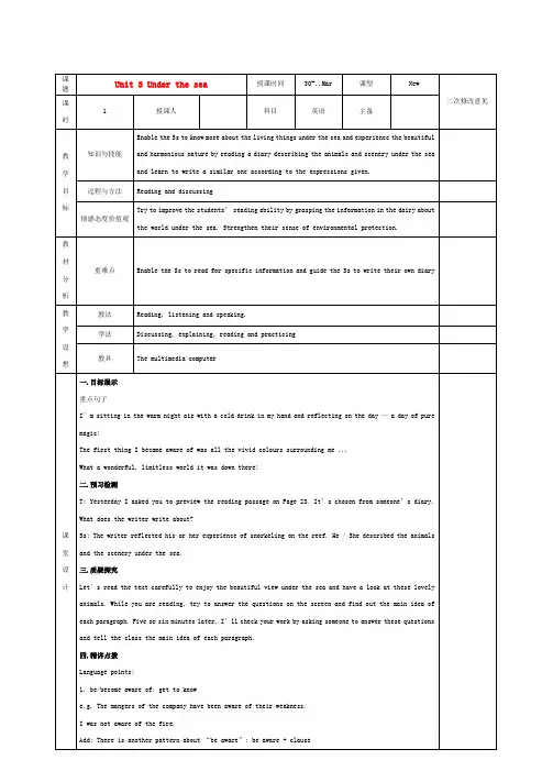 高中英语 Unit3 Under the sea教案1 新人教版选修7-新人教版高二选修7英语教案