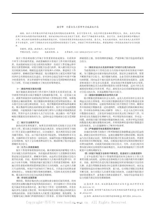 新局势下如何提升政府统计公信力的思考
