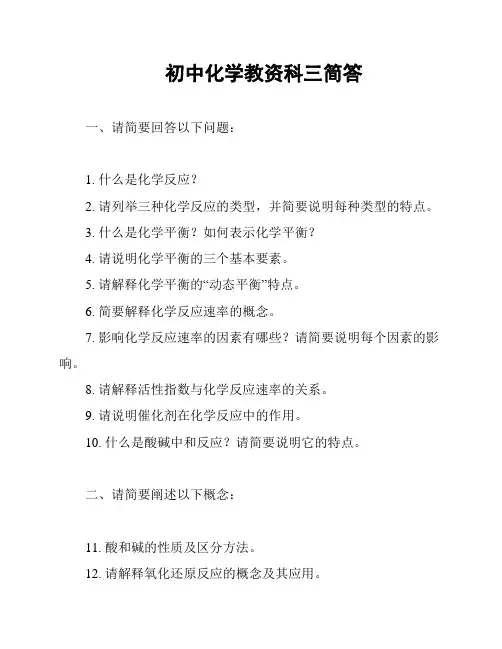 初中化学教资科三简答
