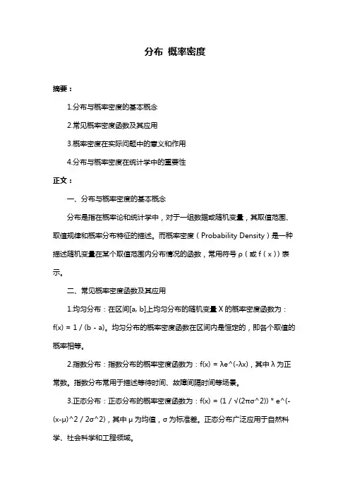 分布 概率密度