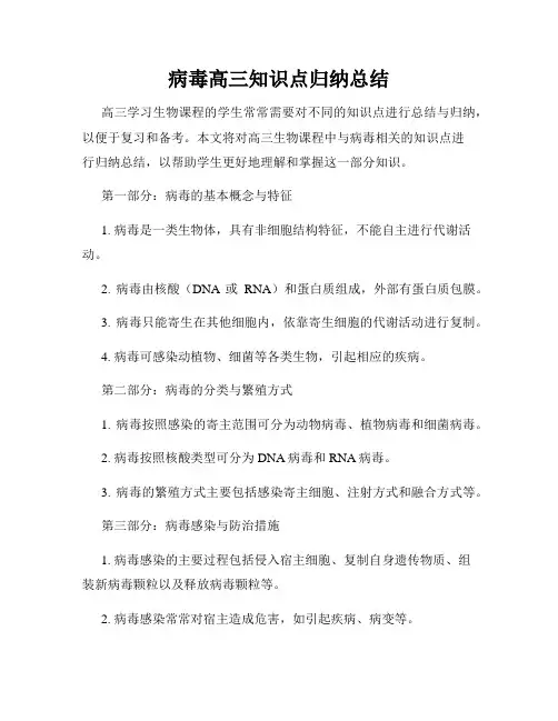 病毒高三知识点归纳总结