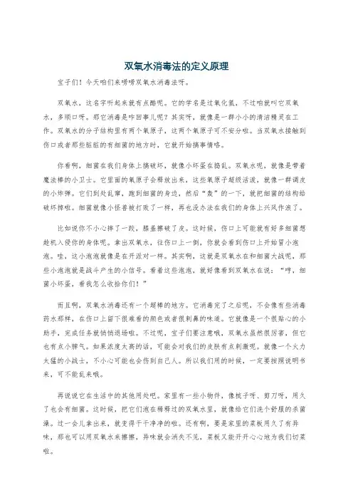 双氧水消毒法的定义原理