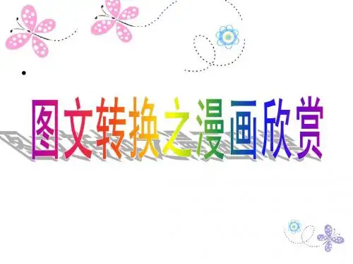2014年高考语文图文转换(修改4)