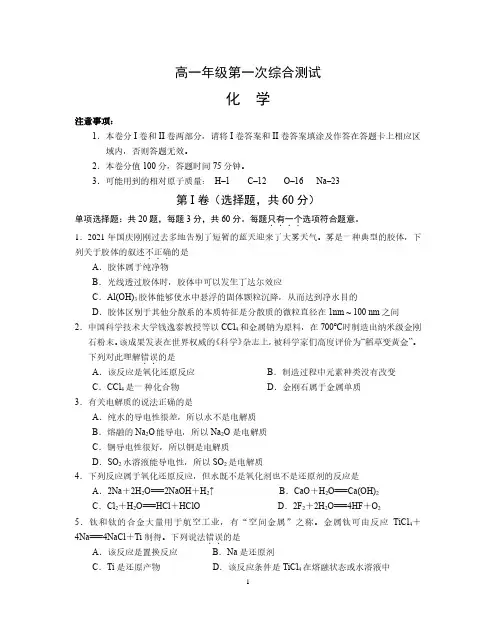 2021-2022高一上学期第一次月考试卷(化学)