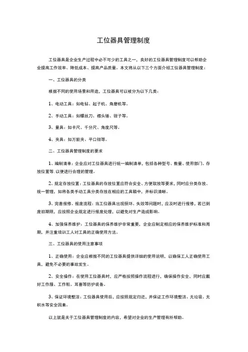 工位器具管理制度