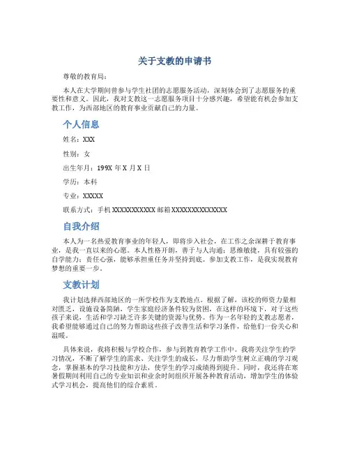 关于支教的申请书