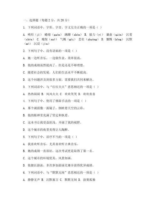 高中自主招生考试卷子语文