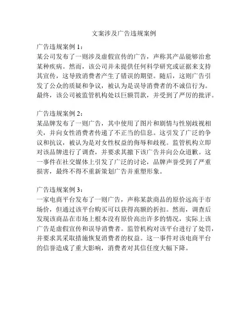 文案涉及广告违规案例