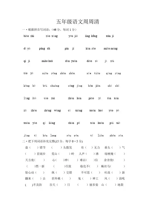 五年级语文周周清