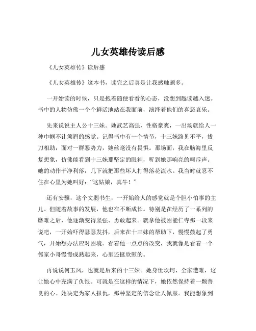 儿女英雄传读后感