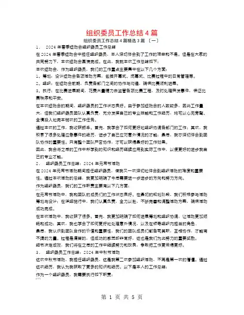 组织委员工作总结4篇3篇