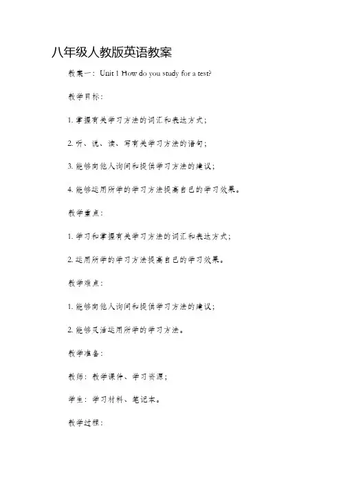 八年级人教版英语市公开课获奖教案省名师优质课赛课一等奖教案