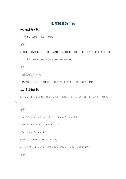 四年级奥数主题